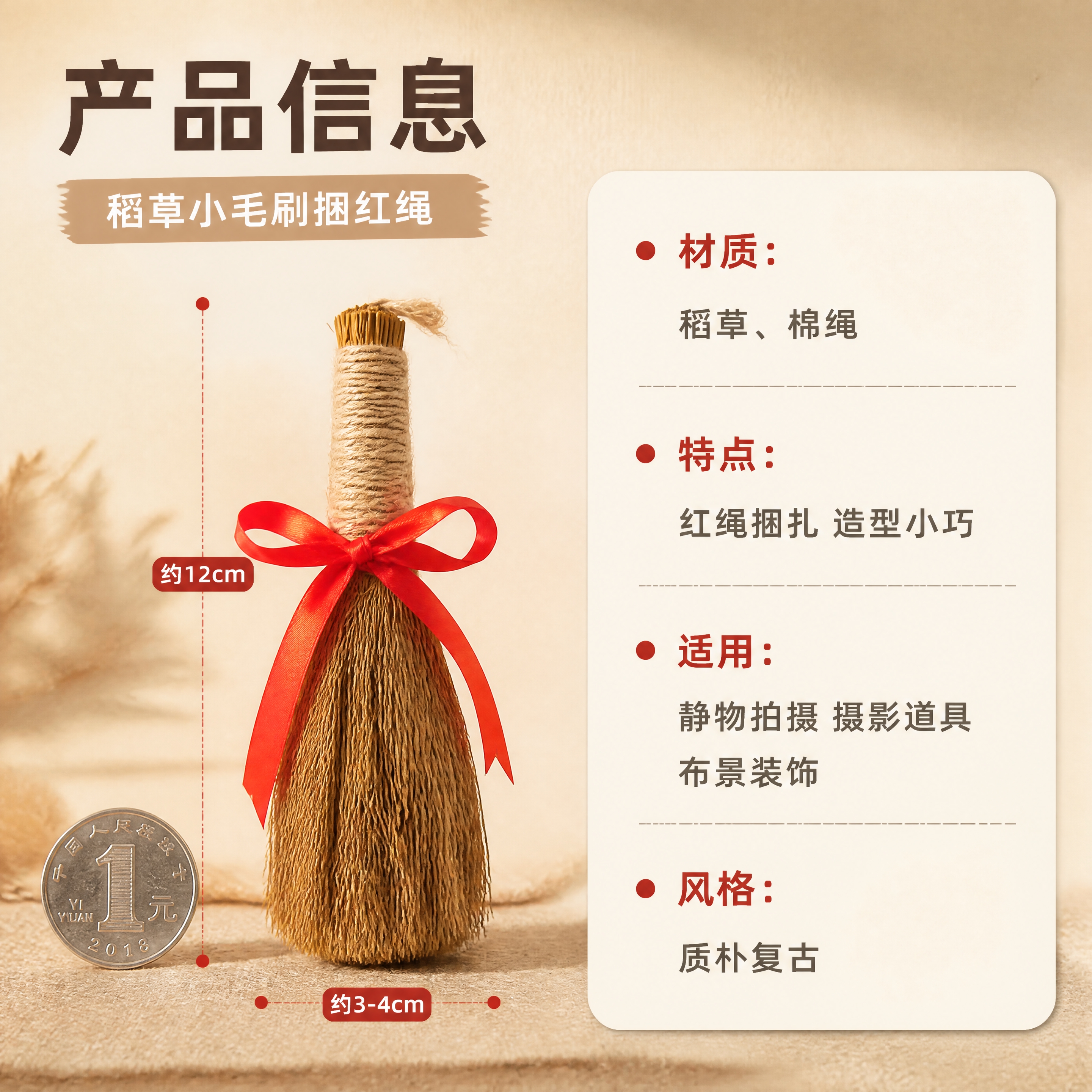 [商品] 使用【图1】稻草小毛刷捆红绳；保留稻草材质、麻绳手柄… - 图片创意预览