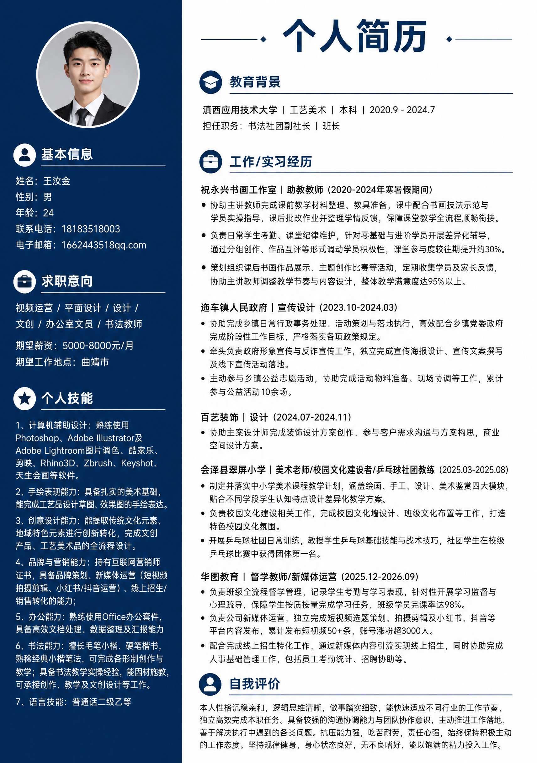 一张A4竖版简历模板，极简商务风格，白色背景，左侧深蓝色侧边栏… - 图片创意预览