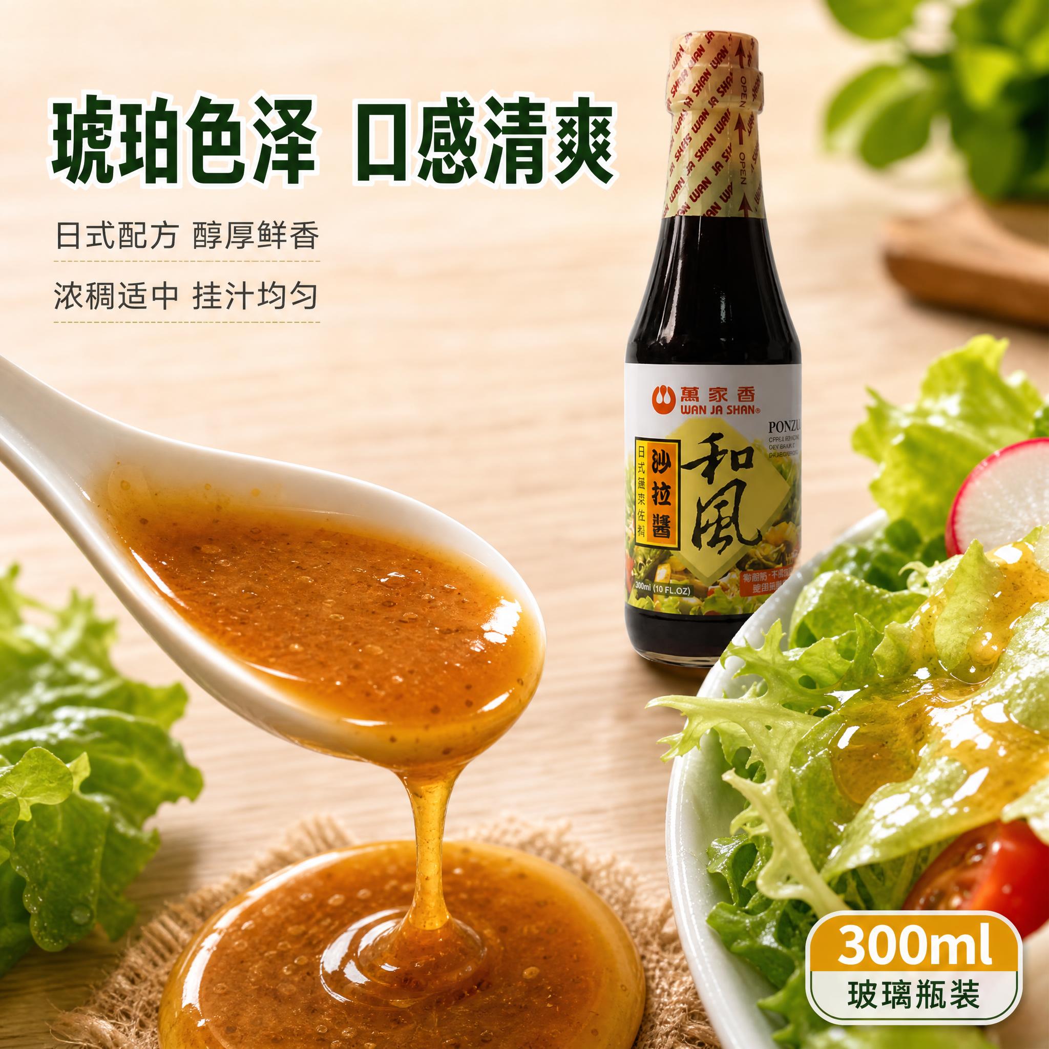 [主图-3] 细节与质地，微距展示沙拉酱的琥珀色泽与浓稠质感，… - 图片创意预览