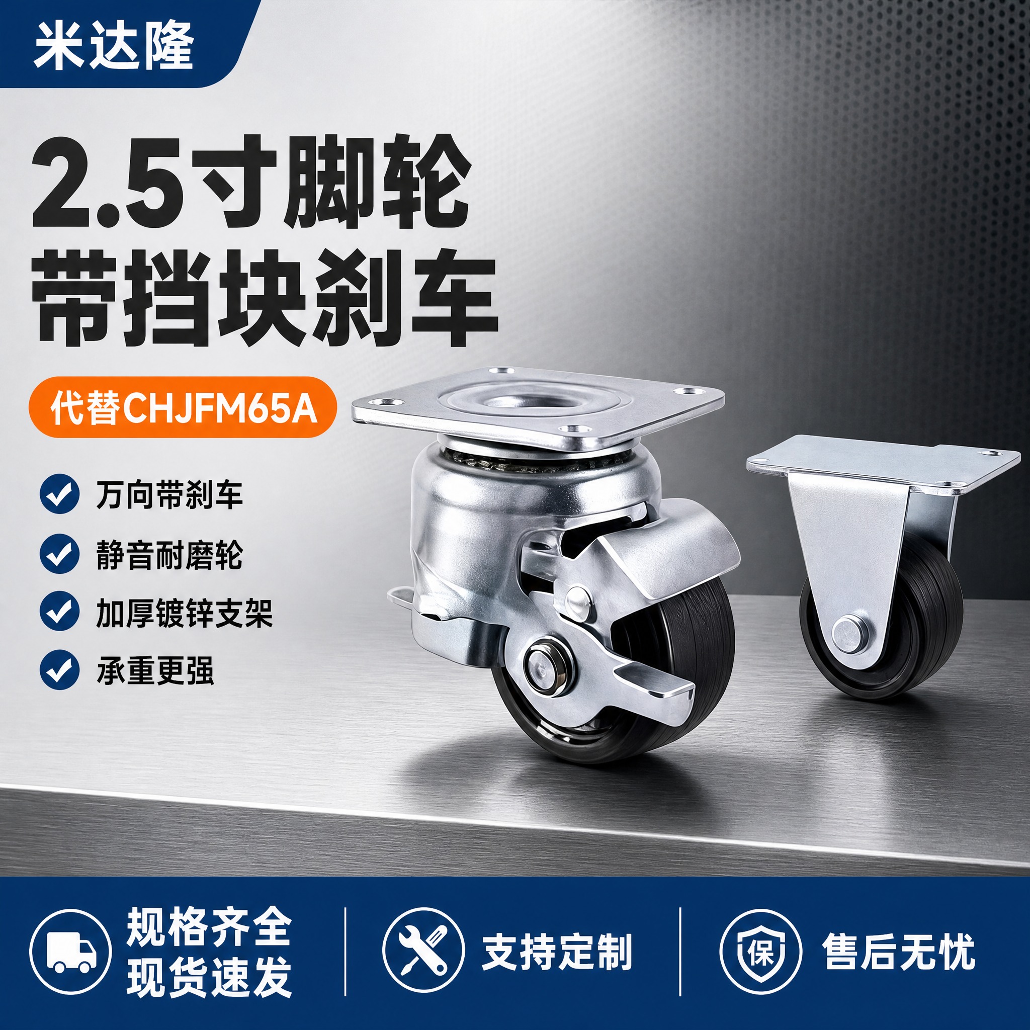 [单张主图] 米达隆2.5寸代替CHJFM65A脚轮带挡块 爆… - 图片创意预览