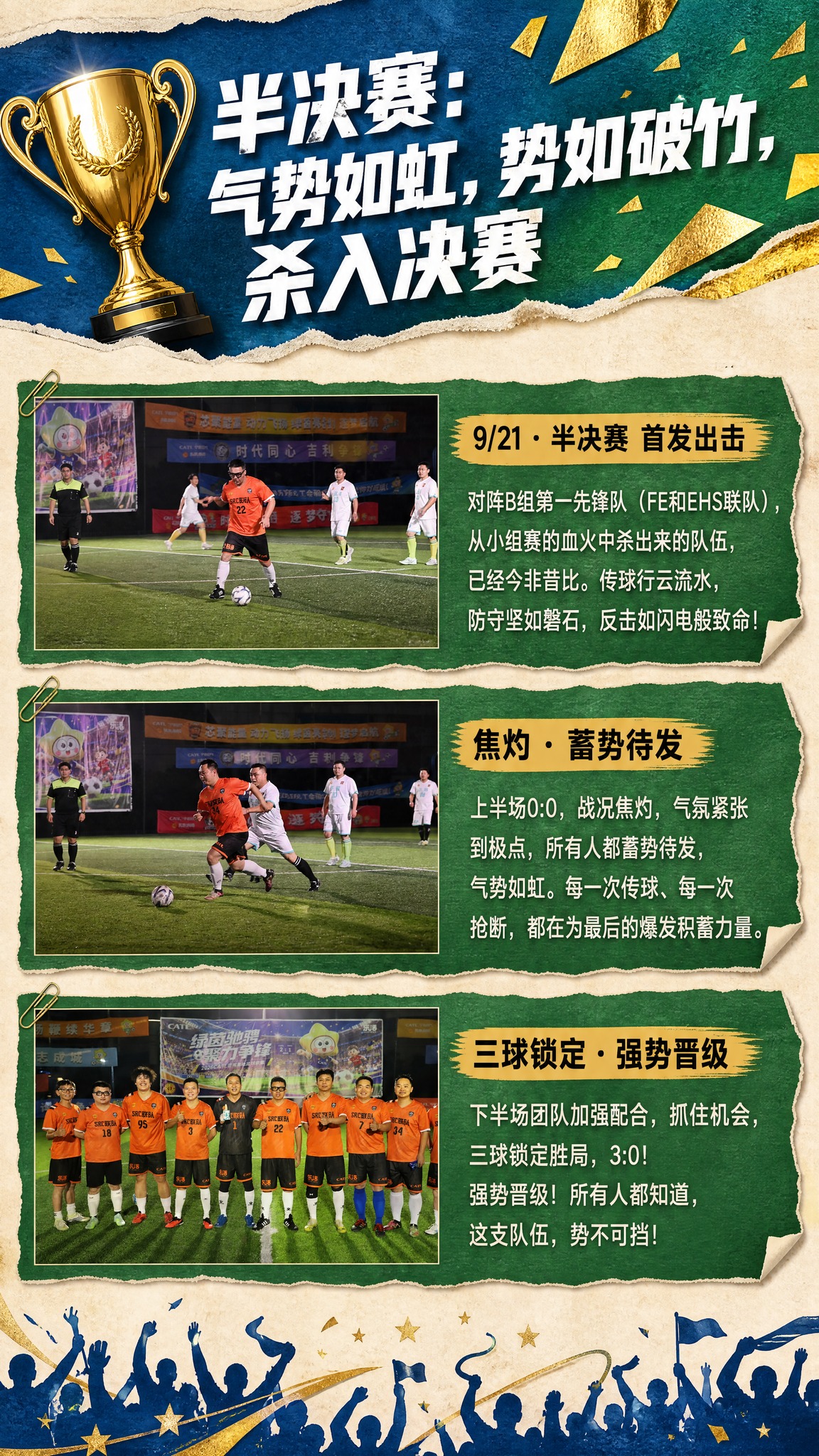 重新生成半决赛战报海报，保持原有版式风格（顶部蓝绿撕纸背景+金… - 图片创意预览
