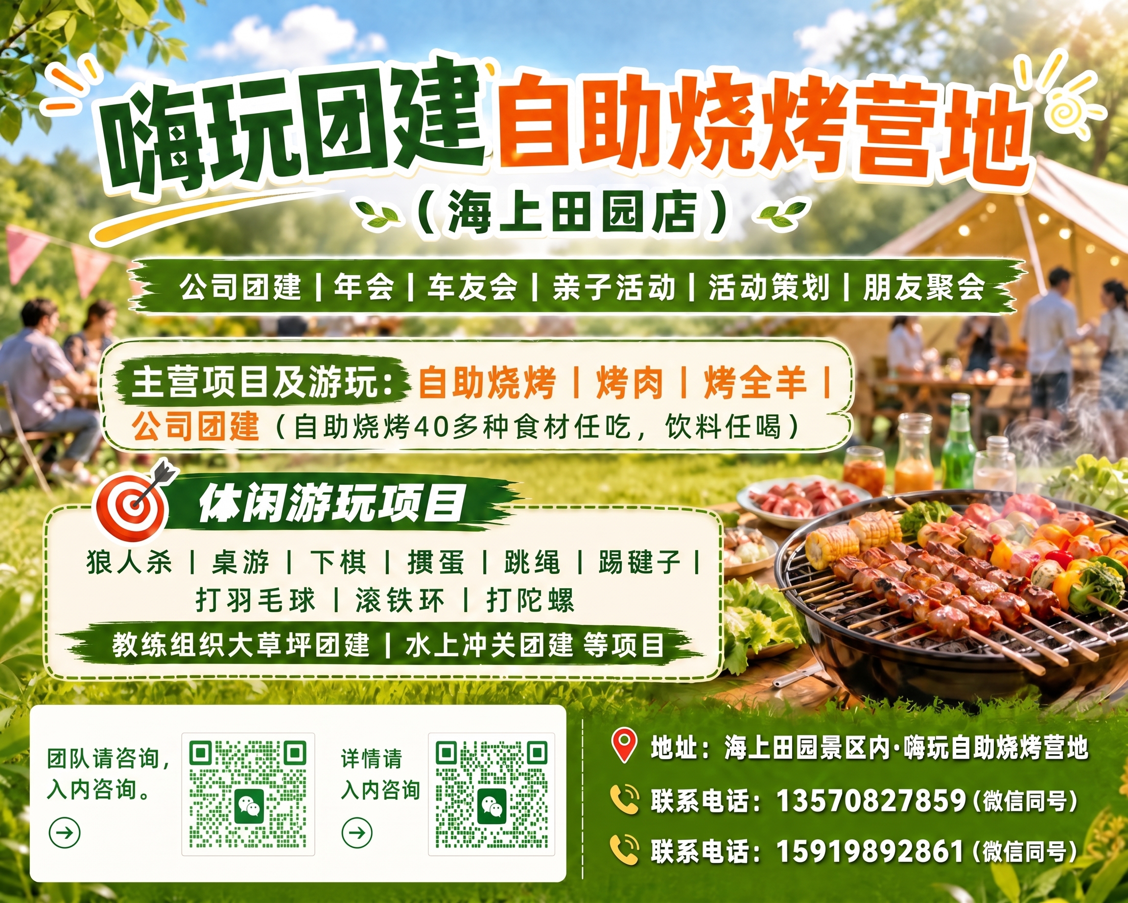 第一：主营：自助烧烤｜烤肉｜烤全羊｜公司团建（自助烧烤40多种… - 图片创意预览