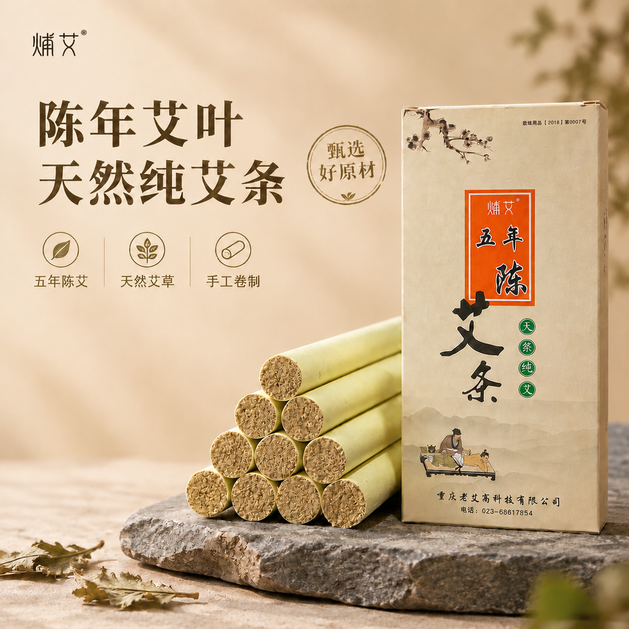 将画面左上角大标题中的"五年陈艾"修改为"陈年艾叶"，保持字体… - 图片创意预览