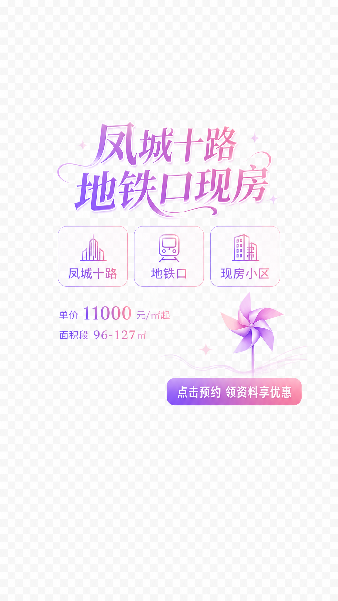 房产直播切图，透明背景PNG格式，方案二：紫粉渐变梦幻风格。整… - 图片创意预览