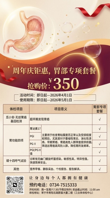 竖版医疗健康周年庆宣传海报，整体风格温馨高级喜庆，主色调为暖橙色与酒红色渐变，搭配香槟金点缀，营造温暖尊贵感。背景为柔和浅米色，带有细腻磨砂质感和微光晕影。画面左上角放置高清细腻的水彩风格胃部医学插画预览效果