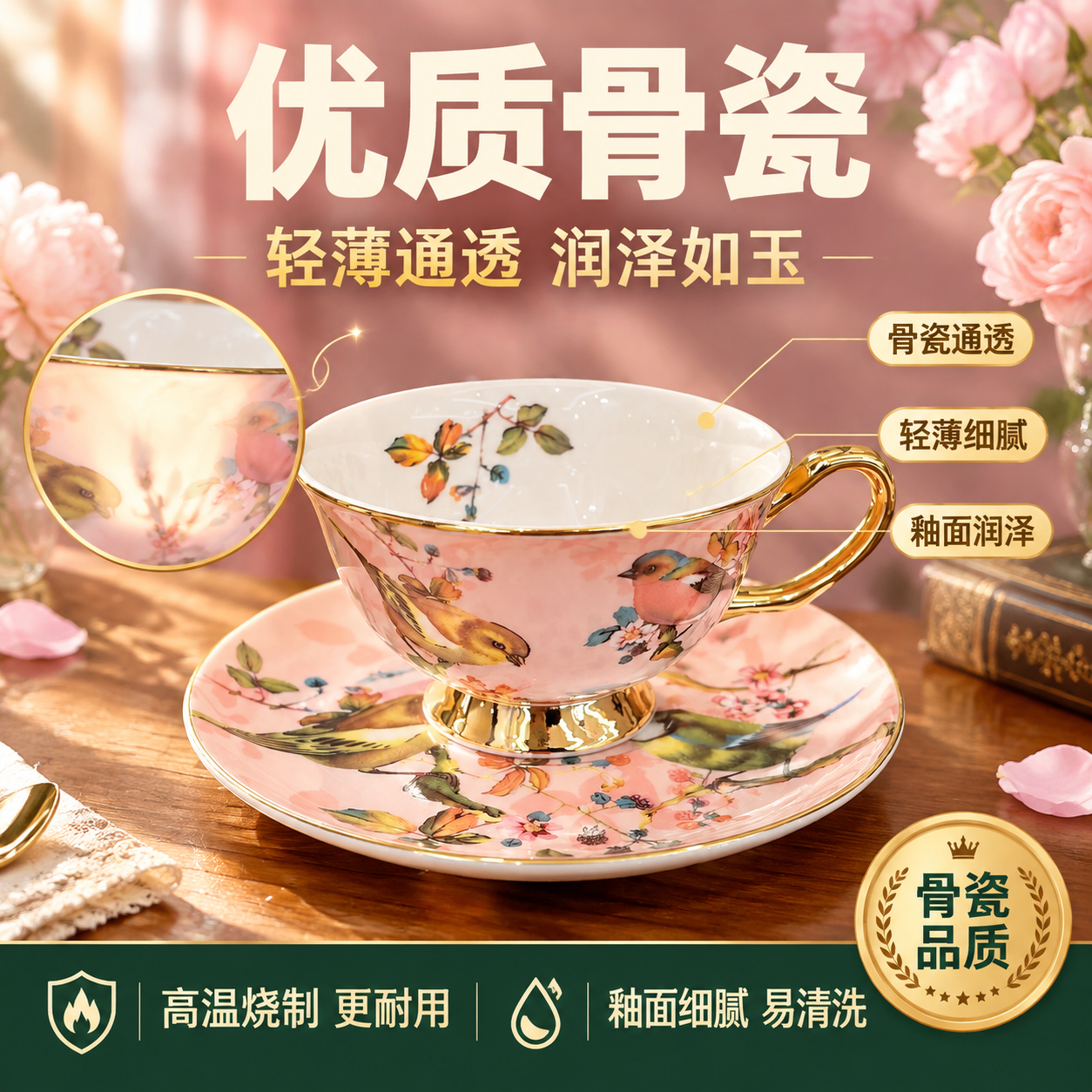 拼多多电商主图，欧式复古花鸟骨瓷咖啡杯碟套装（粉色款）材质卖点… - 图片创意预览
