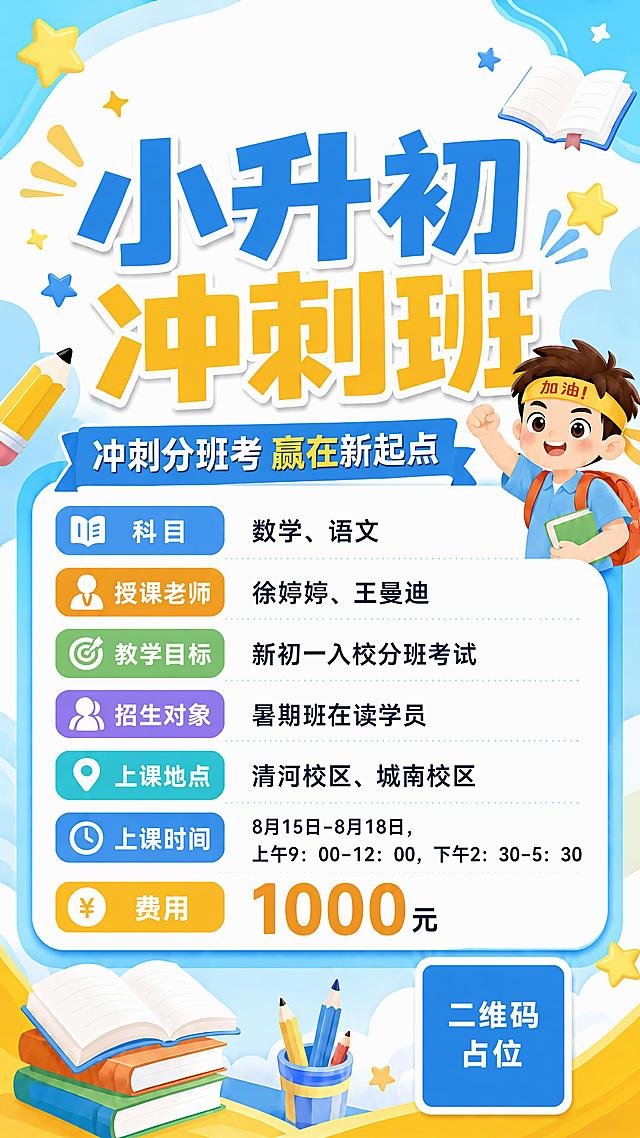 修改上课时间，将原下午3：00-6：00替换为下午2：30-5：30，其余所有内容、版式、风格保持不变，所有文字和数字准确清晰渲染，保持完整。