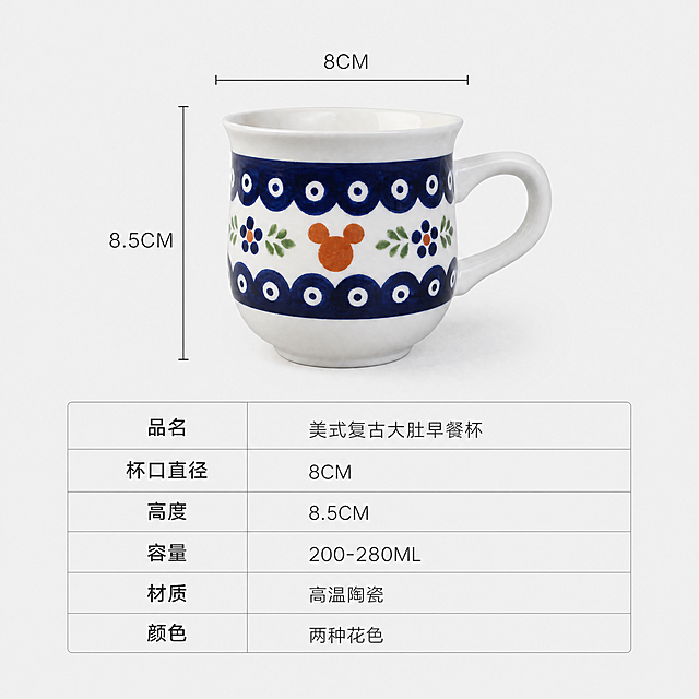 [主图-10] 完整产品参数图
[氛围风格] 直白清晰参数风
[画质] 商业摄影质感、光线柔和通透、产品清晰真实、画面干净高级
[元素] 水杯居中放置，下方为参数信息表格，保持水杯外观与输入产品图绝对一致，杜绝任何变形和色差，精细化处理。背景干净，突出产品和参数信息
[光影] 均匀柔和光线，产品和文字都清晰可见
[配色] 浅灰背景，深色文字，清晰易读
[文字版式] 参数清晰排版：品名 美式复古大肚早餐杯，杯口直径 8CM，高度 8.5CM，容量 200-280ML，材质 高温陶瓷，颜色 两种花色，文字排版整齐清晰，便于查看