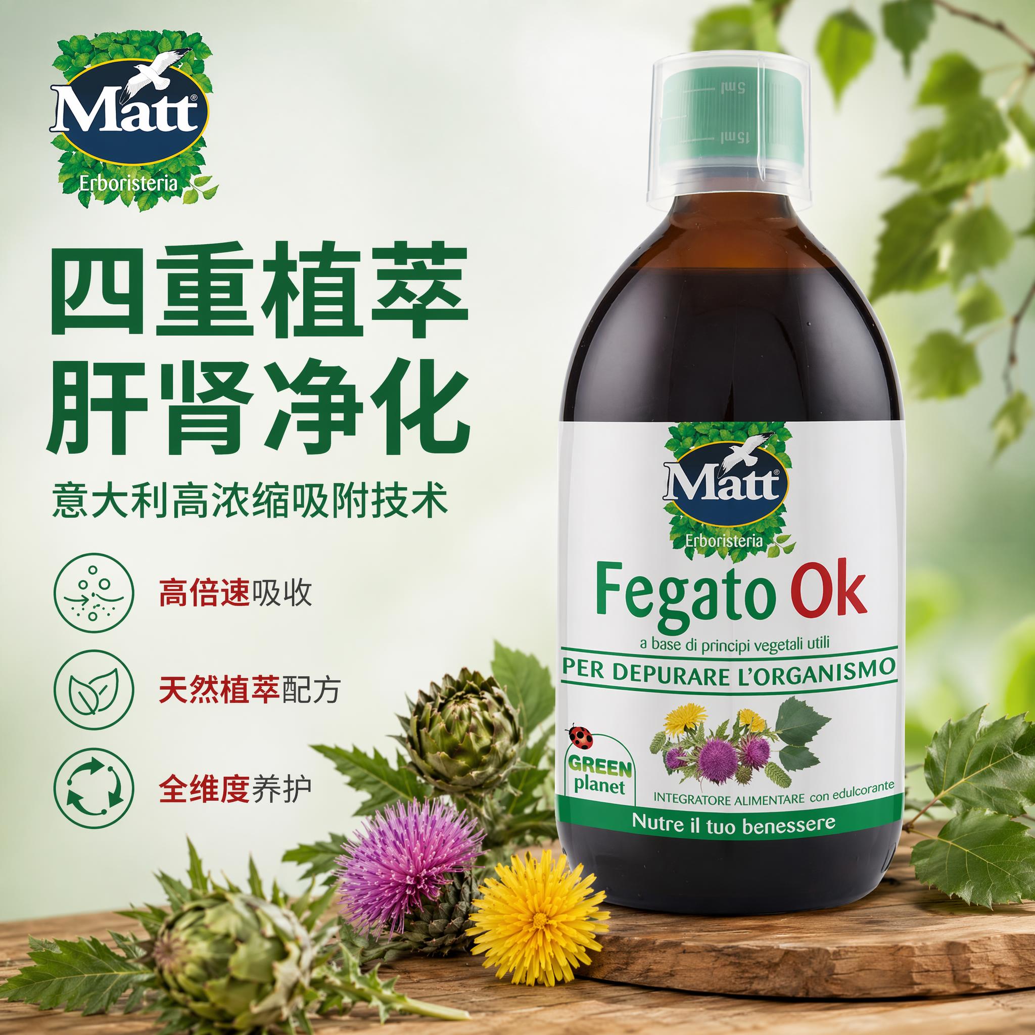 [单张主图] 意大利Matt水飞蓟护肝肾营养液，高级氛围感主图… - 图片创意预览