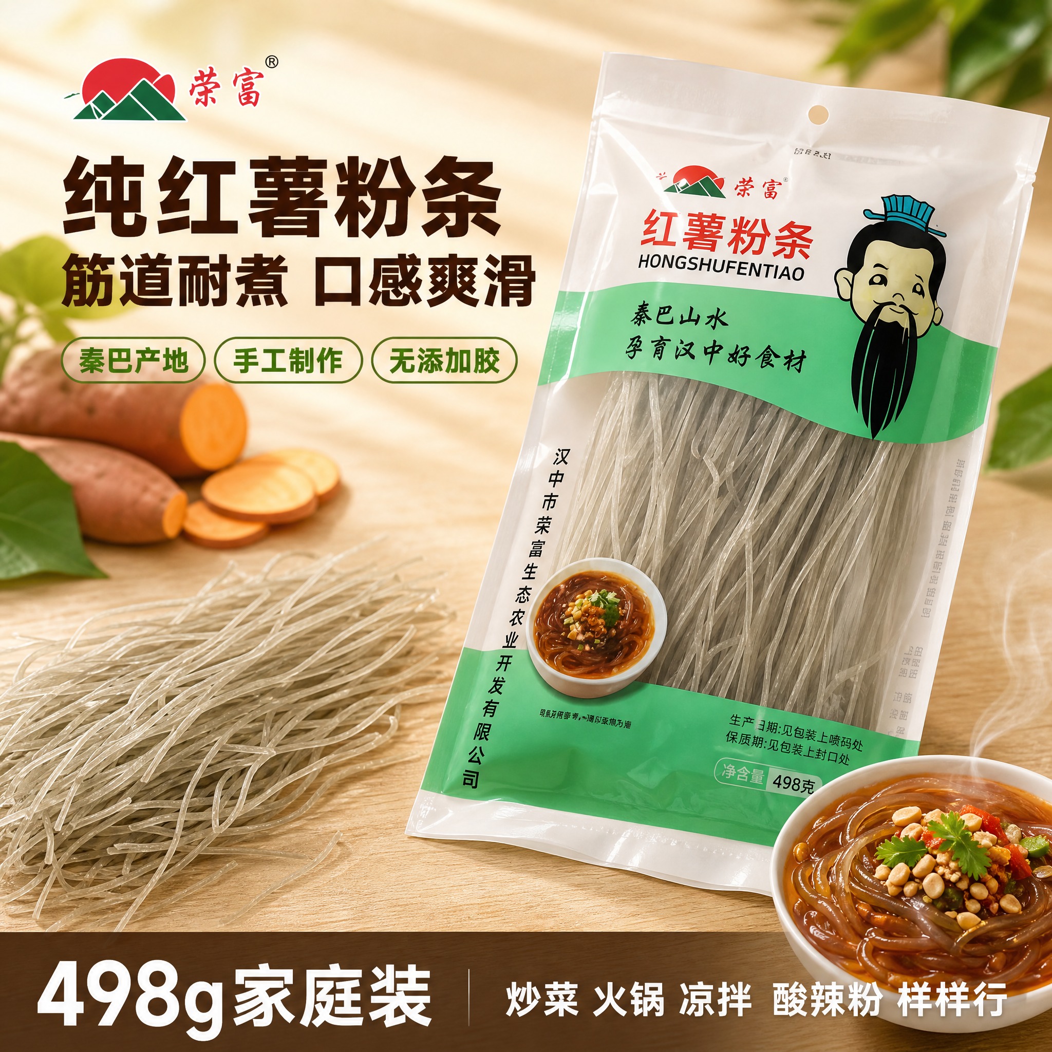 [单张主图] 荣富红薯粉条 爆款促销感主图 粮油米面风格 同时… - 图片创意预览