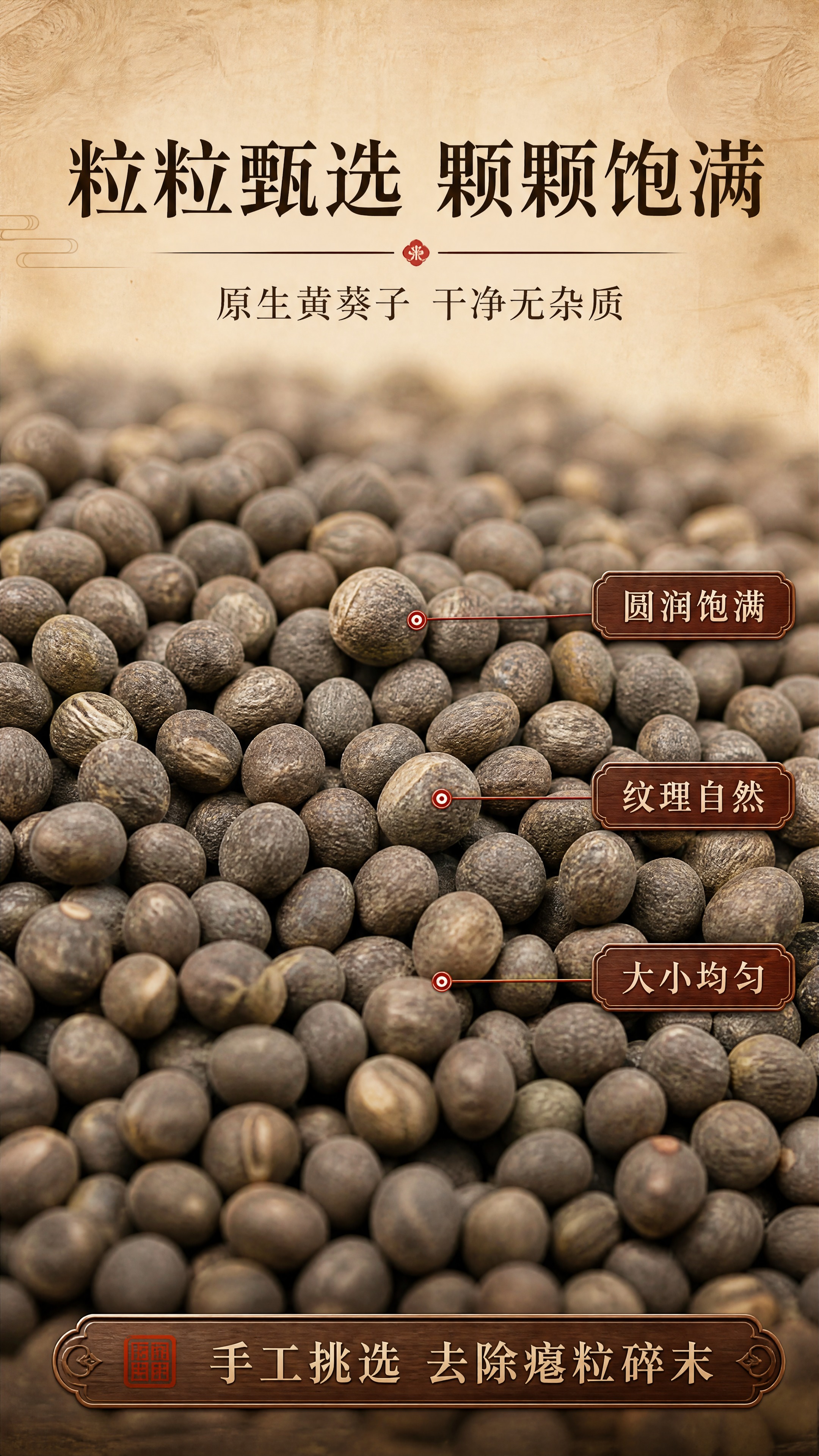 [商品] 使用【图2】黄葵子颗粒实物白底图；保留黄葵子棕褐色、… - 图片创意预览