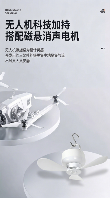在原图右下角桌面上添加图二中的白色小吊扇，保持白色小吊扇的细节不发生任何变化，实现自然的场景融合，保留图一原有的文字和无人机内容，图片比例9:16预览效果