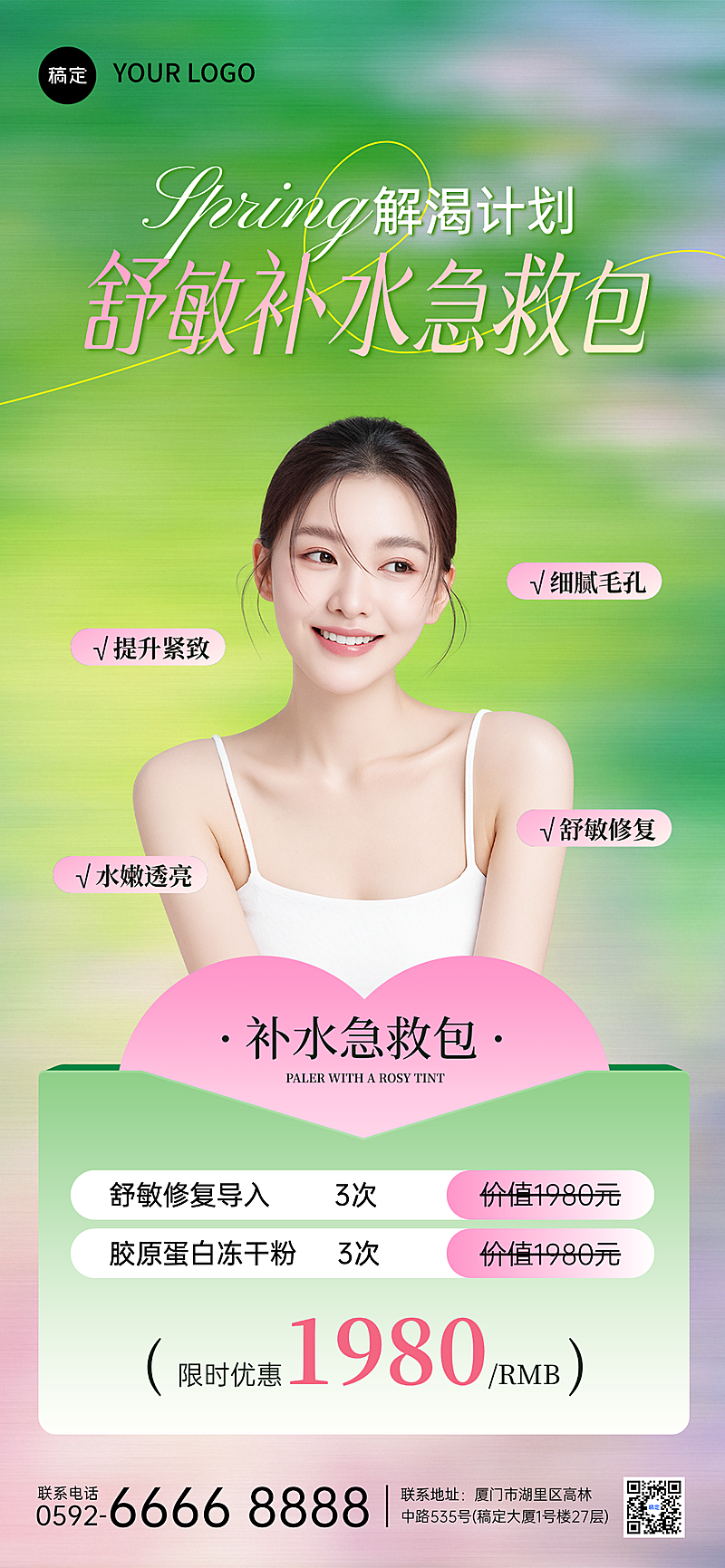 清新感模特美业补水套餐全屏竖版海报春季美业美容院门店全屏竖版海报