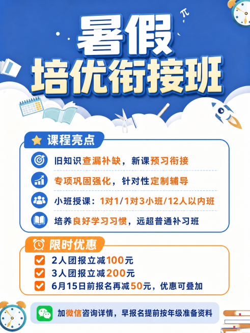 第二张图在现有蓝天白云书本文具背景海报模板中，添加完整的暑假培优班招生海报文字，主标题为“暑假培优衔接班”，内容包括：
【课程亮点】
旧知识查漏补缺，新课预习衔接
专项巩固强化，针对性定制辅导
小班授预览效果