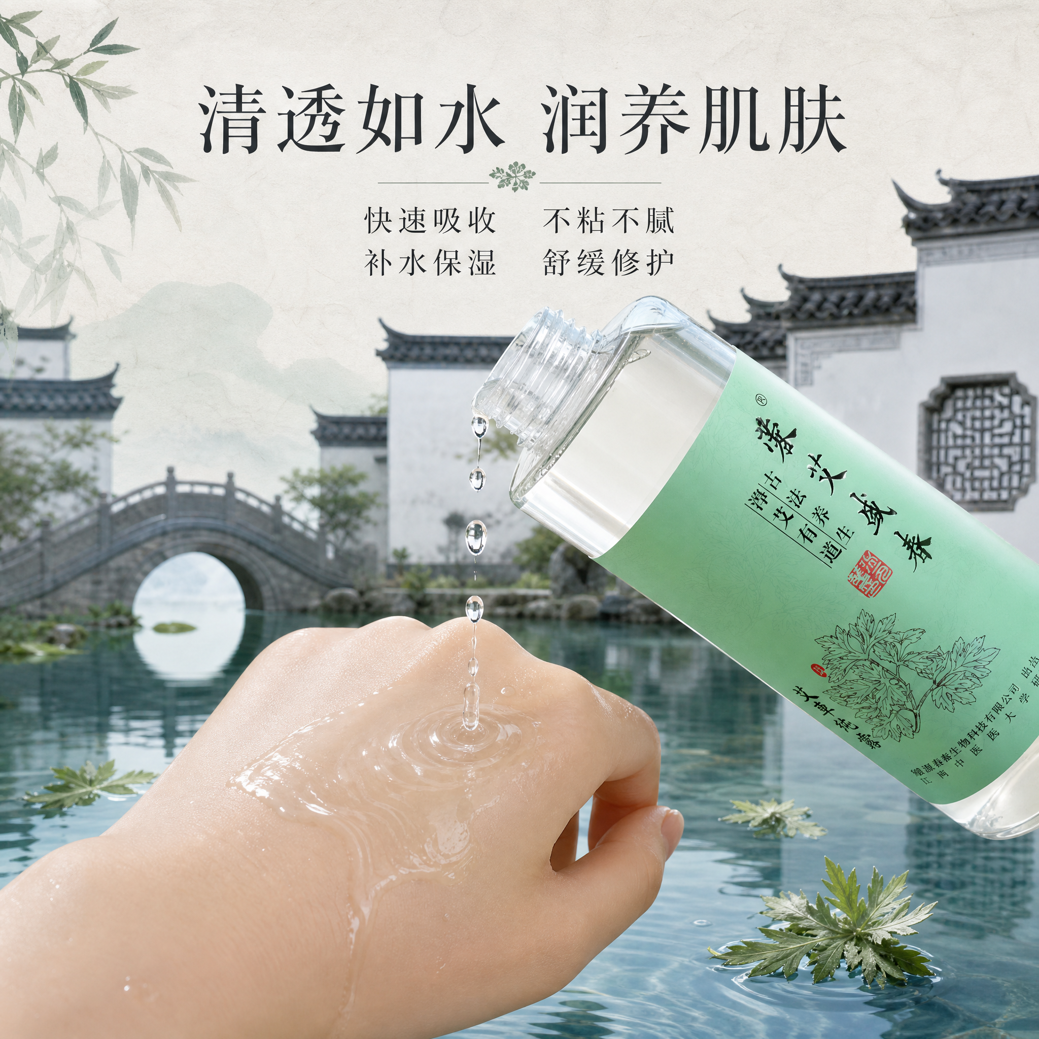 [主图-3] 质地肤感展示 水润清透 徽派新中式风格 [统一基… - 图片创意预览