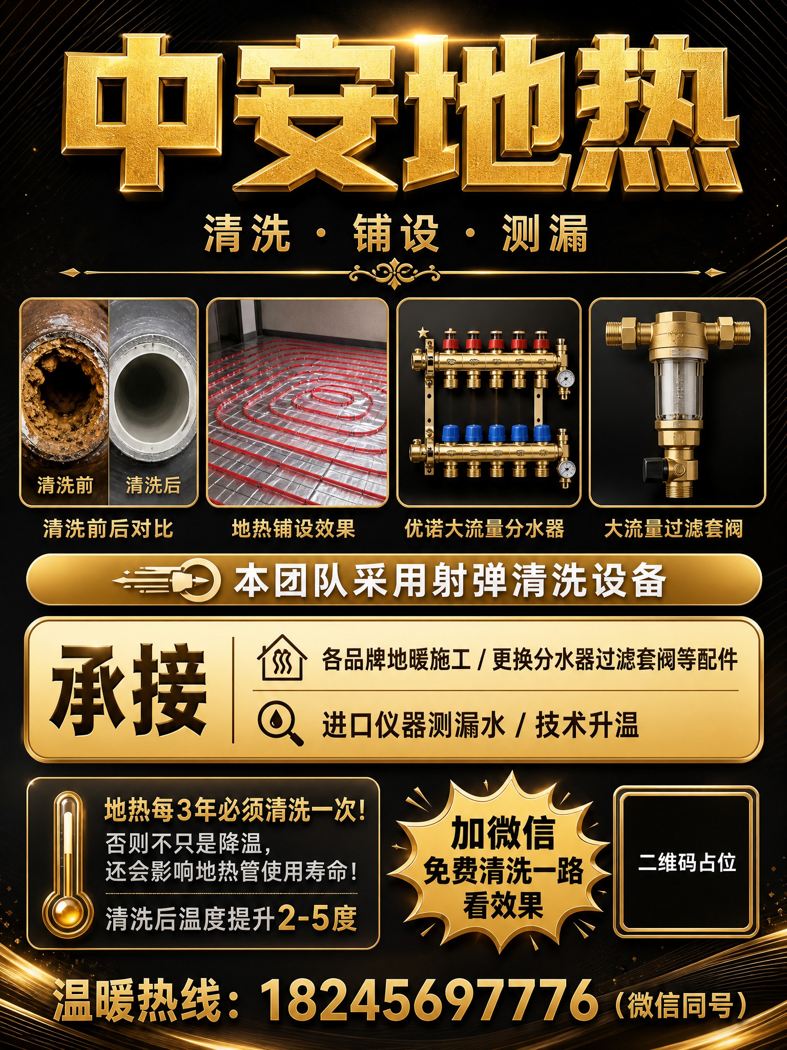 高端地热服务海报，竖版，全新上下结构排版，黑金奢华风格，深黑色… - 图片创意预览