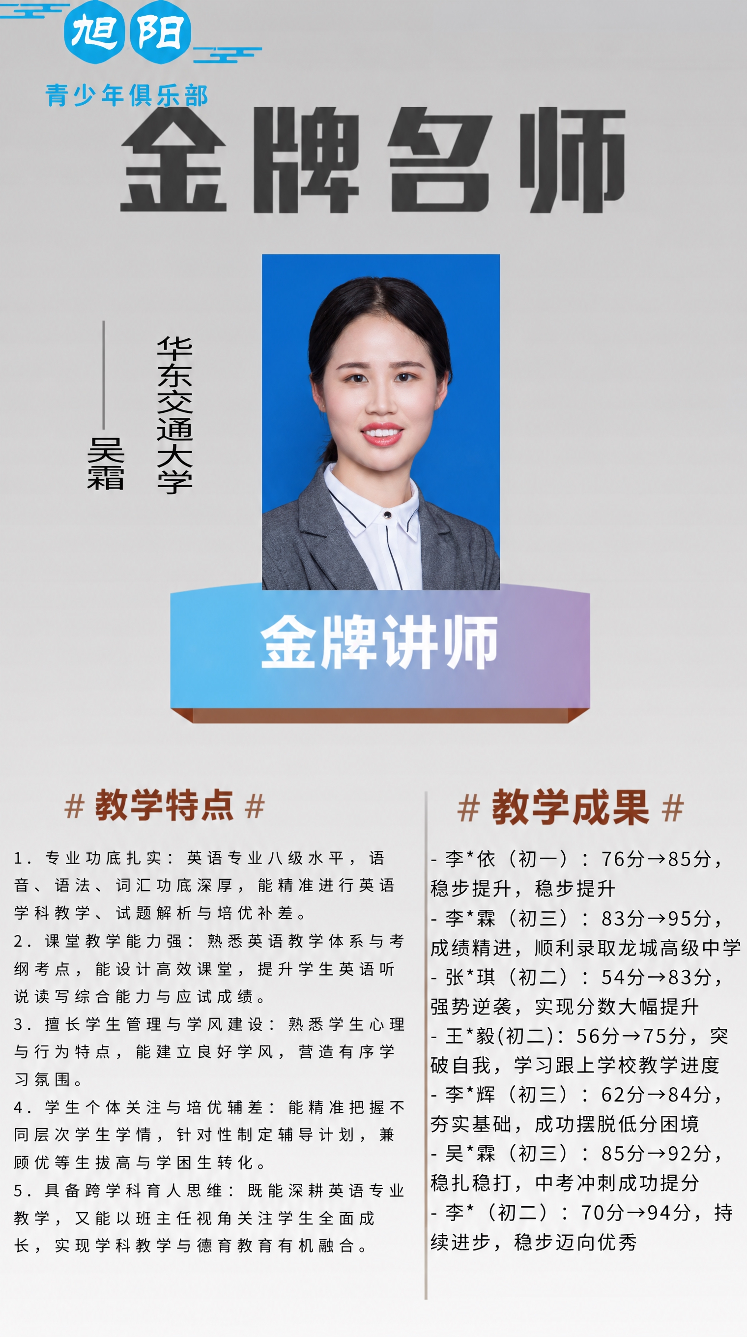 将金牌名师海报中的讲师照片替换为这张穿灰色西装的女士照片，照片… - 图片创意预览
