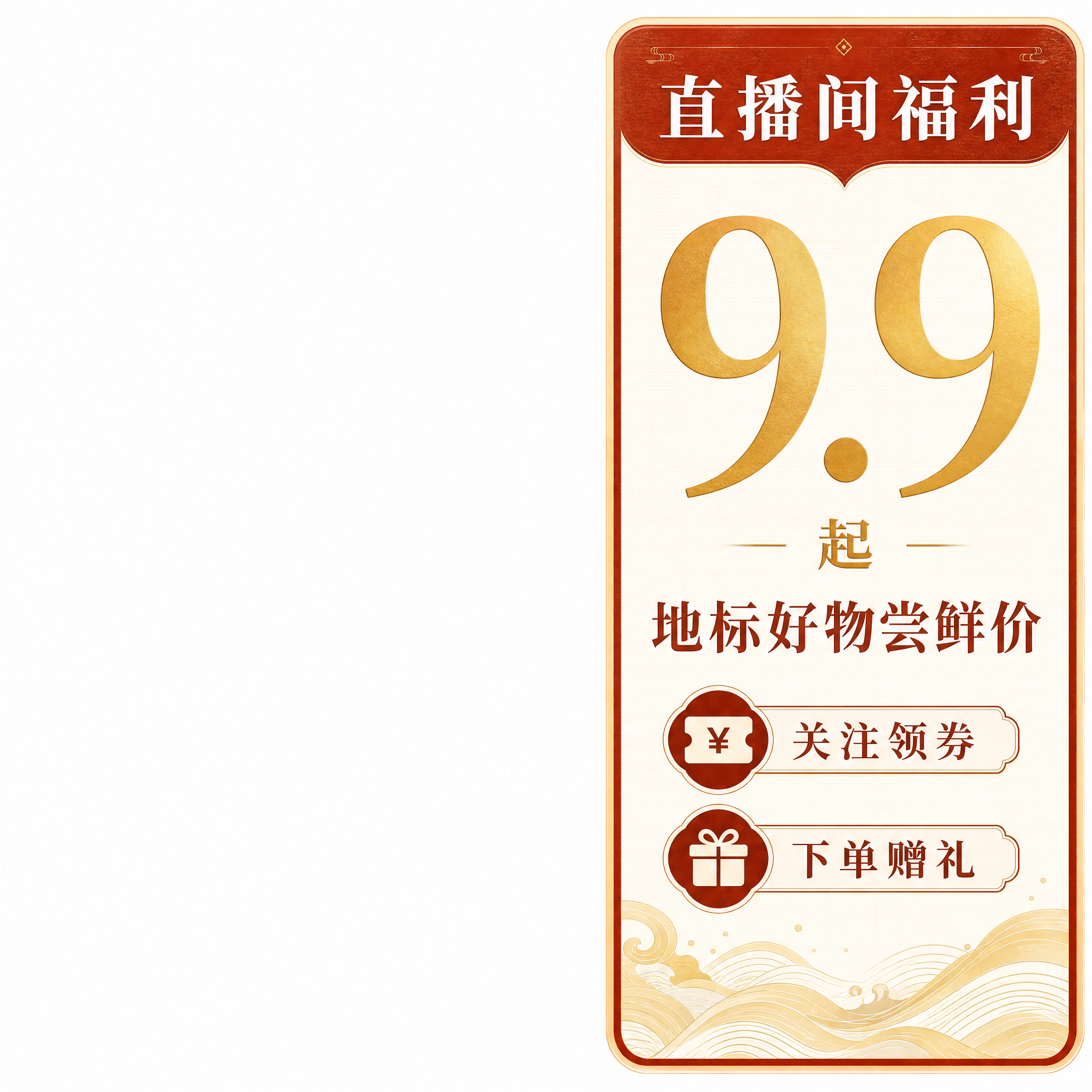 抖音直播间右侧竖贴片素材，1:1纯白画布，竖版卡片贴画布右边缘… - 图片创意预览