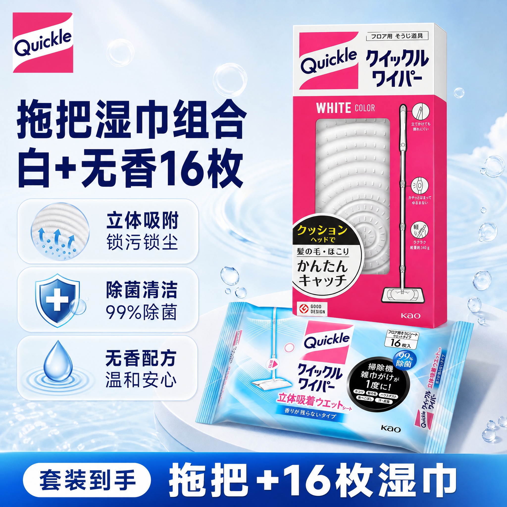 [单张SKU主图-组合1] Quickle拖把湿巾组合 白+无… - 图片创意预览