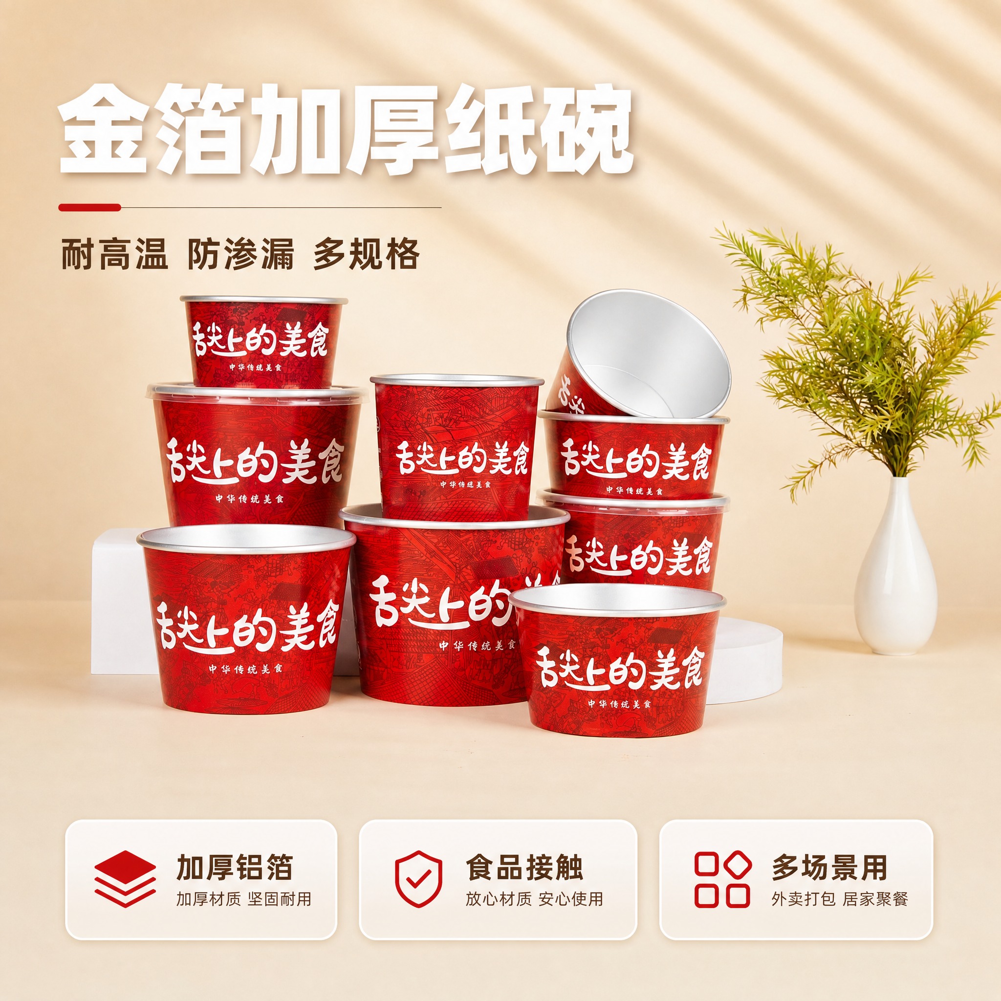 [主图-1] 首图 产品识别与购买欲 一次性金箔纸碗多规格组合… - 图片创意预览
