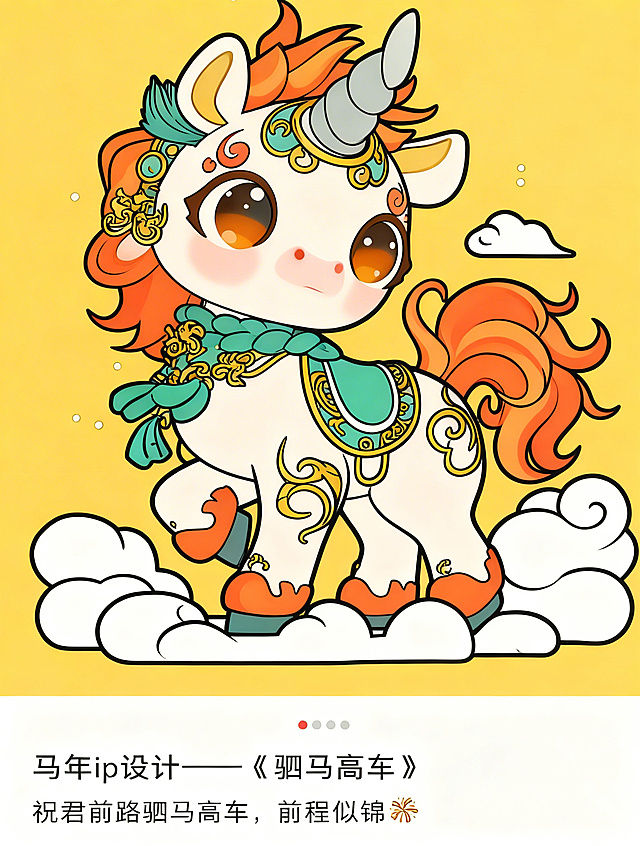 将图中的立体小马IP形象转为平面扁平插画风格，保留小马的形象特征、装饰元素和配色，保持暖黄色背景和云朵元素