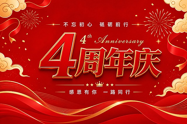 4周年庆平面展板设计，红金喜庆风格，纯平面版式适合印刷KT板，3米x2米横版比例。红色渐变背景，中央红色立体字"4周年庆"作为主标题，上方白色小字"不忘初心 砥砺前行"左右对称排布，下方白色小字"感恩有你 一路同行"，英文"4th Anniversary"点缀。四周用金色祥云纹样、飘带、礼花元素装饰，底部红色波浪线条，整体热烈喜庆，纯平面设计无立体气球和场景，适合直接印刷制作。画面中所有数字必须精确渲染，不得错位、遗漏或编造。