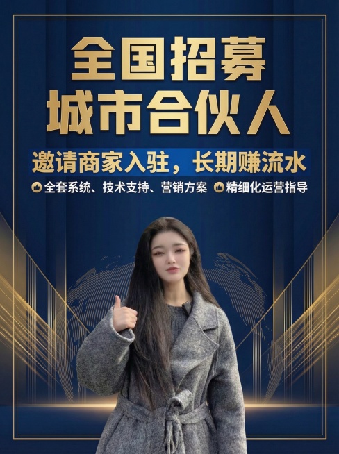 将海报比例调整为3:4，保持原有招商内容和视觉风格不变预览效果