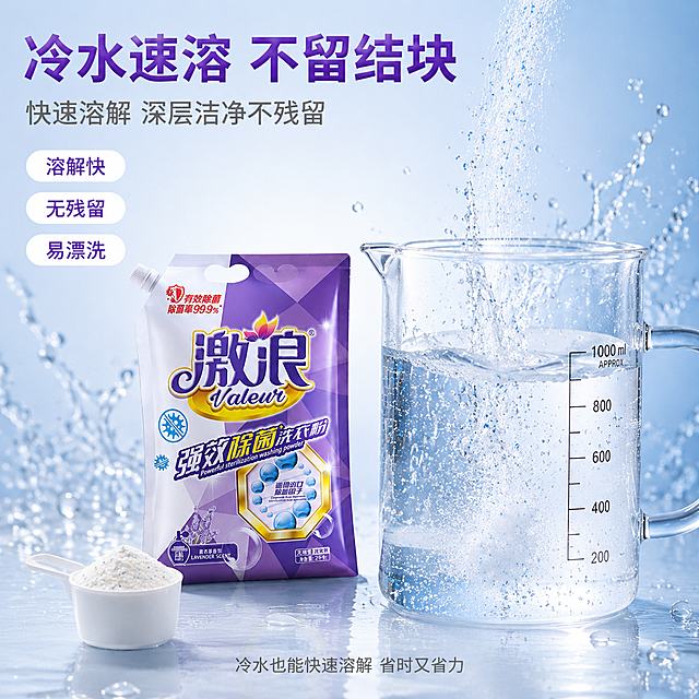 [主图-23] 激浪洗衣粉溶解速度图，冷水速溶不结块。
[氛围风格] 科学实验感，透明清澈，蓝白紫配色，直观展示。
[画质] 超高清高速摄影质感，水花细节清晰，通透感强。
[元素] 画面中央一个透明玻璃量杯，里面装着清水，洗衣粉颗粒正从上方撒入水中，颗粒下落的瞬间被捕捉，水中已经有溶解的轨迹和细小气泡。量杯旁边放着激浪洗衣粉产品，正面朝向镜头，占画面约35%，保持产品外观与输入产品图完全一致。产品旁边有一个白色量勺，勺里盛着洗衣粉颗粒，颗粒细节清晰。背景是渐变的浅蓝色到白色，干净通透。周围有水滴和水花飞溅的细节。
[光影] 侧逆光打亮量杯和水花，水的通透感强，颗粒有高光，整体明亮清澈，光影精致。
[配色] 主色清透蓝+纯净白，辅色薰衣草紫+透明水光。
[视角构图] 正面平视，量杯和产品左右分布，溶解动作为视觉焦点。
[文字版式] 顶部大标题"冷水速溶 不留结块"，紫色粗体大号字。副标题"快速溶解 深层洁净不残留"，灰色中号。左侧三个小标签纵向排列："溶解快"、"无残留"、"易漂洗"，白底紫字圆角标签。底部小字"冷水也能快速溶解 省时又省力"，灰色小号。文字清晰可读，不遮挡溶解过程和产品。
[输出要求] 1:1比例，文字清晰可辨，超高清高速摄影质感。
[负向提示词] 变形，文字错乱，产品图模糊，背景杂乱，水印，电商平台Logo，多余的手，畸形手。