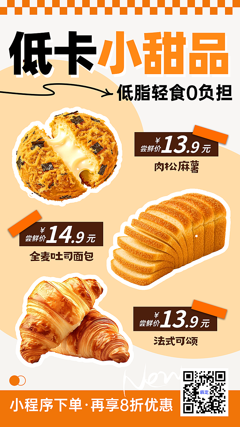 餐饮美食宣传营销促销活动线上渠道全屏竖版海报