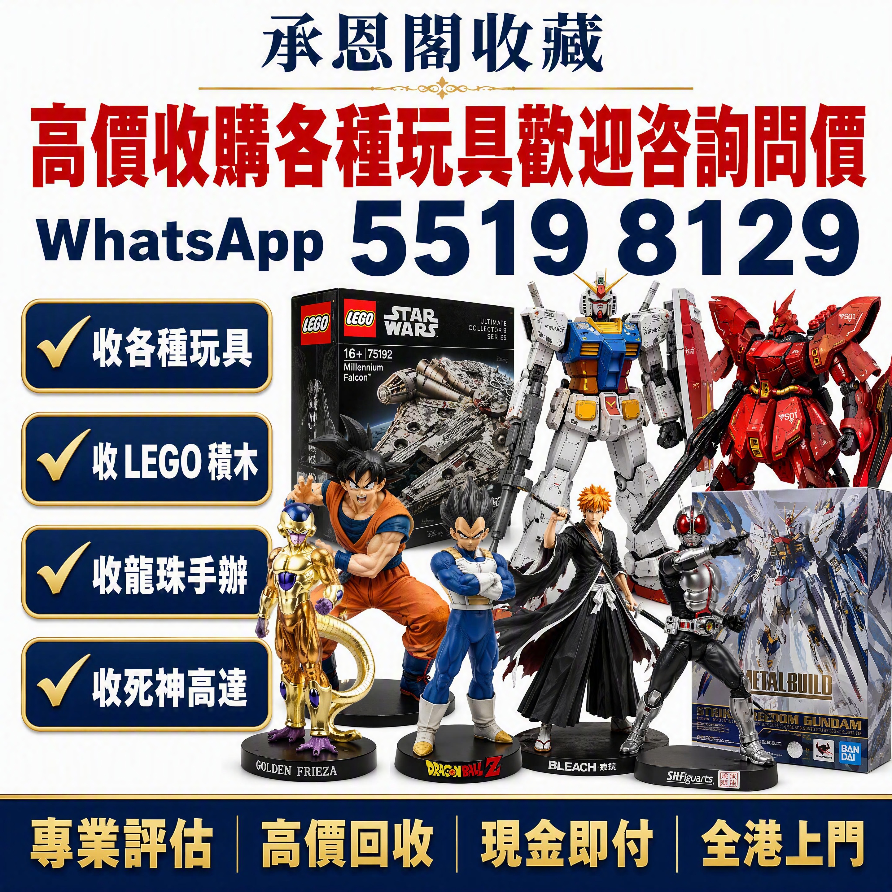 一张高端玩具回收服务宣传海报，1:1正方形构图，超高清商业摄影… - 图片创意预览