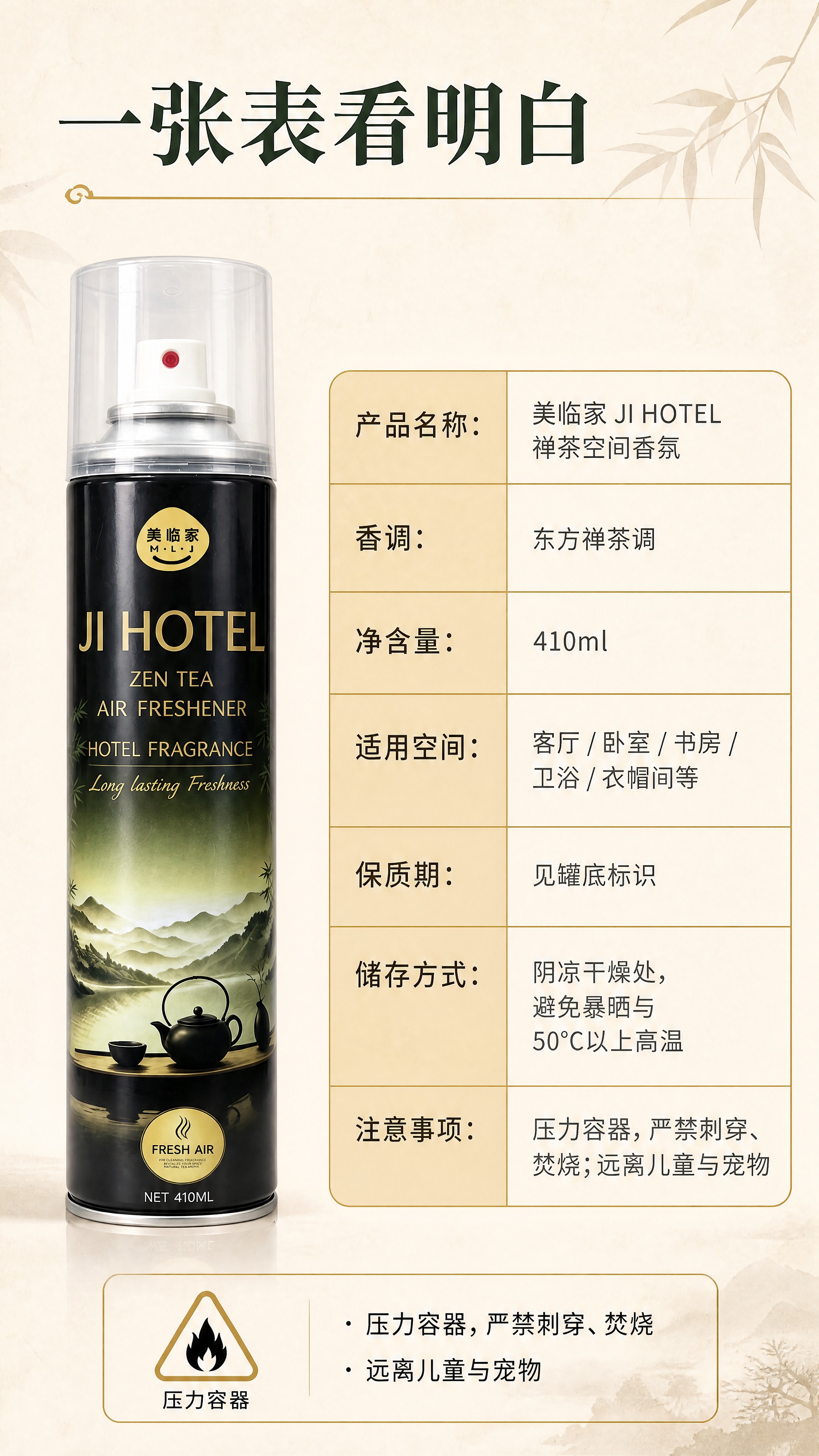 [商品] 使用【图1】美临家JI HOTEL禅茶空间香氛正面图… - 图片创意预览