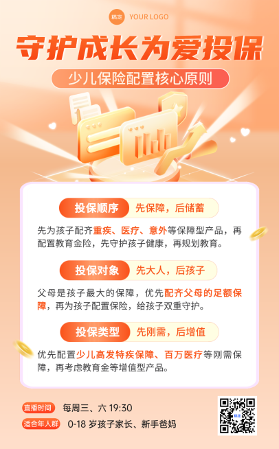金融保险理念推广知识科普轻拟物风海报预览效果