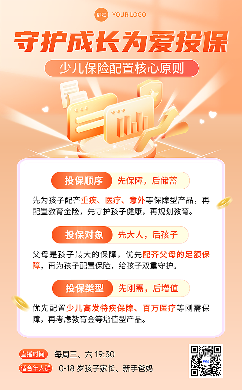 金融保险理念推广知识科普轻拟物风海报