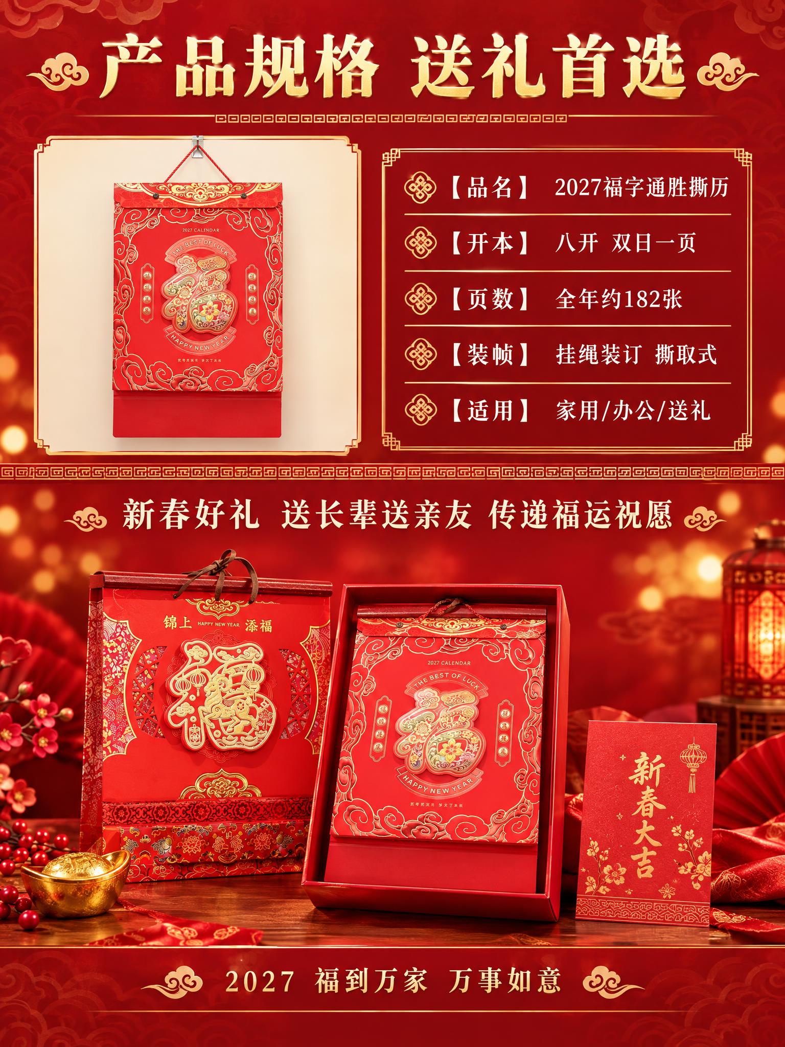 [商品] 使用【图1】【图2】【图3】【图4】2027福字八开… - 图片创意预览