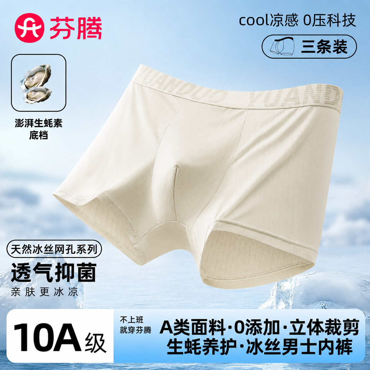 参考图1的电商海报排版和清新冰爽风格，将产品替换为图2的米白色… - 图片创意预览