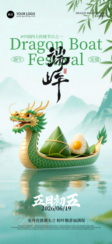 端午节海报 传统节日山水龙舟粽子宣传海报预览效果