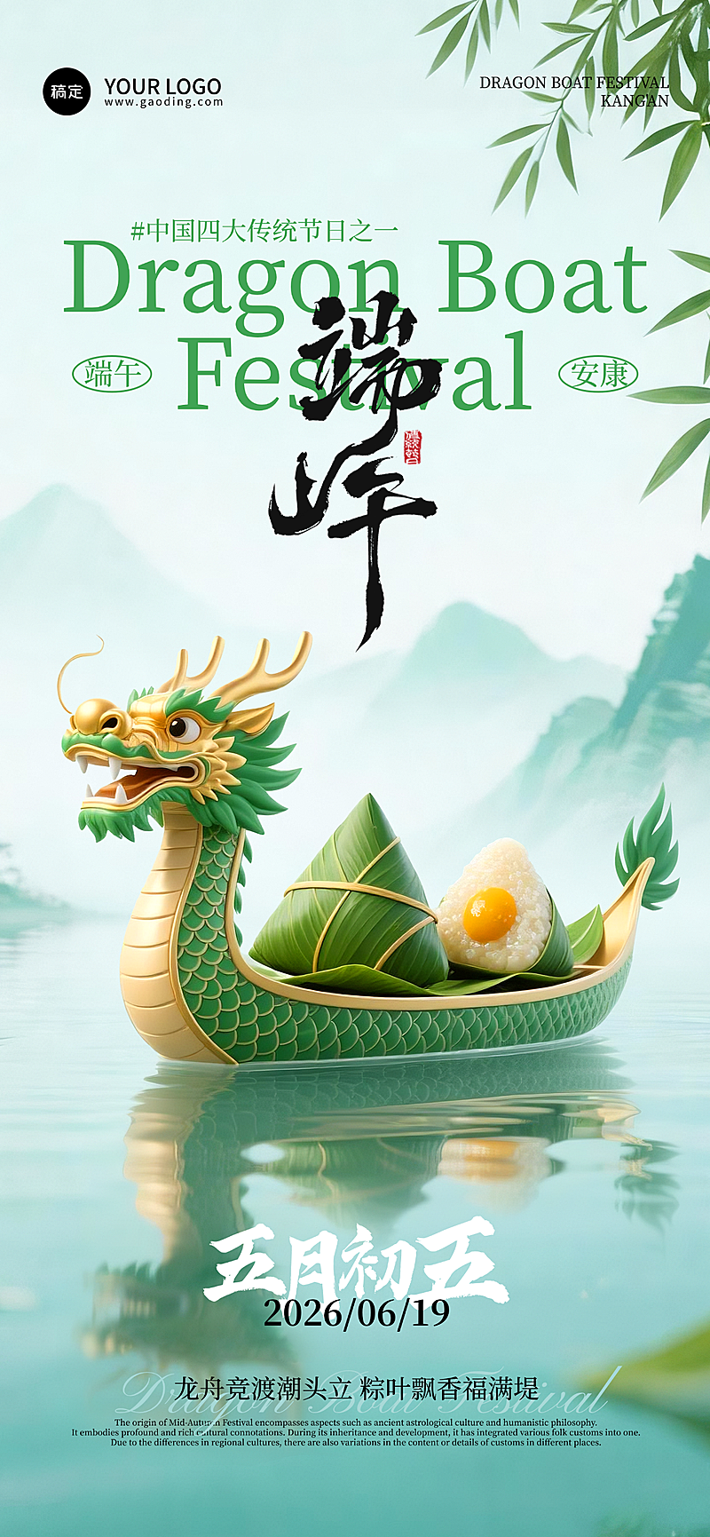 端午节海报 传统节日山水龙舟粽子宣传海报