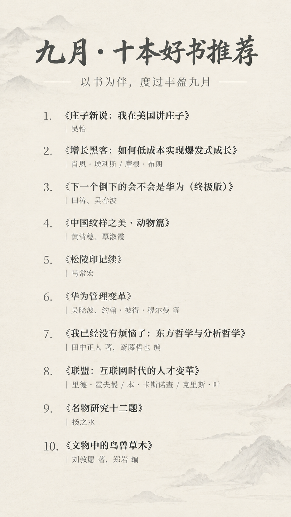 一张竖版9:16的极简国风读书海报，文艺极简高级风，国风+现代… - 图片创意预览