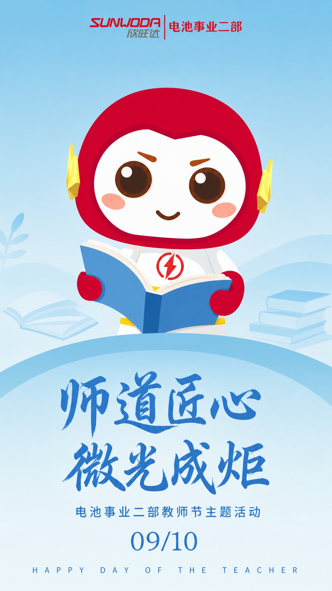 教师节主题海报，清新蓝调扁平矢量插画风格。画面顶部居中是品牌标… - 图片创意预览