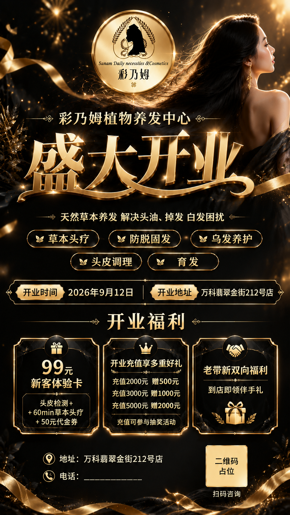 将【图1】开业海报整体重新设计为「曜石黑金奢华风」：底色改为纯… - 图片创意预览