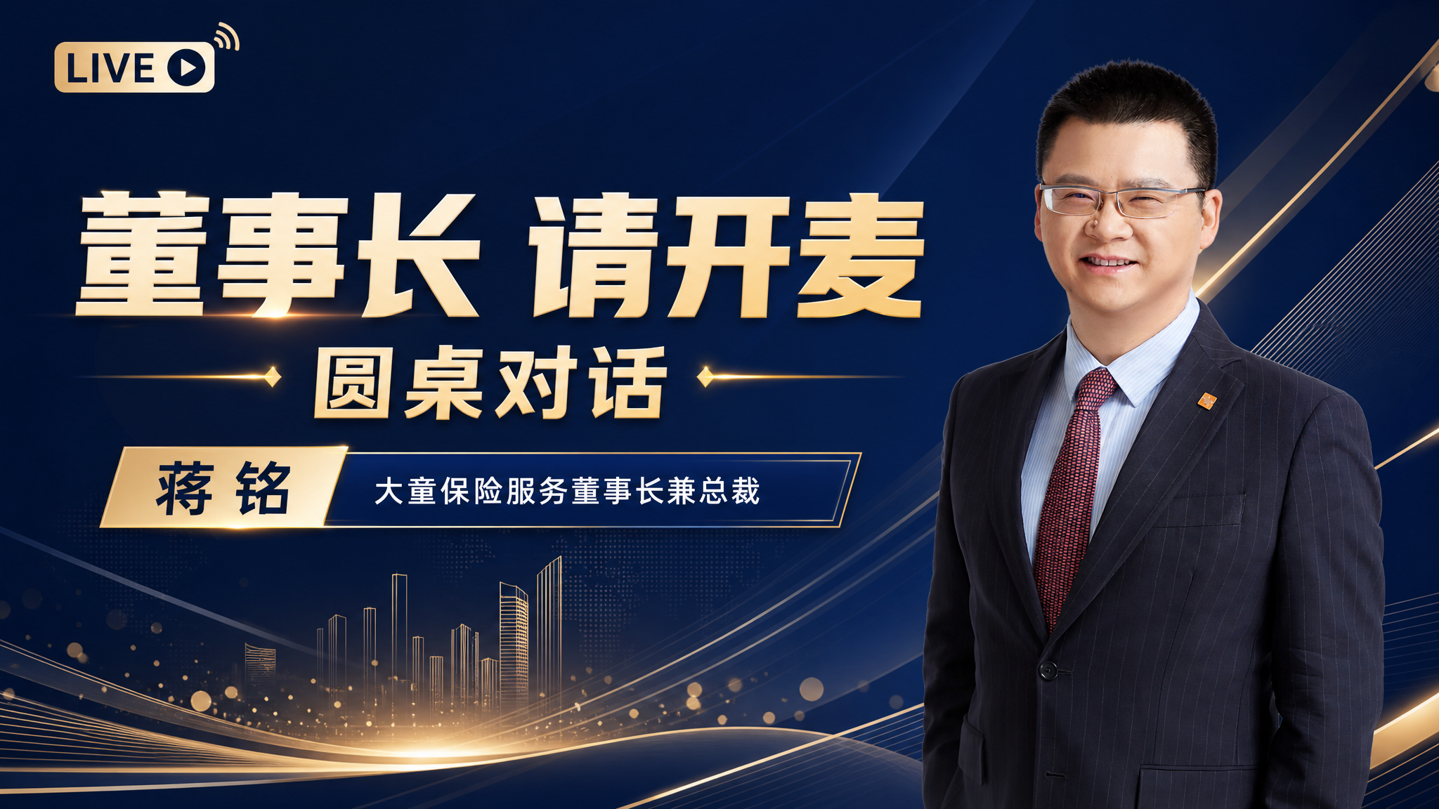 直播背景PPT海报，横版16:9，商务专业风格。画面右侧为嘉宾… - 图片创意预览