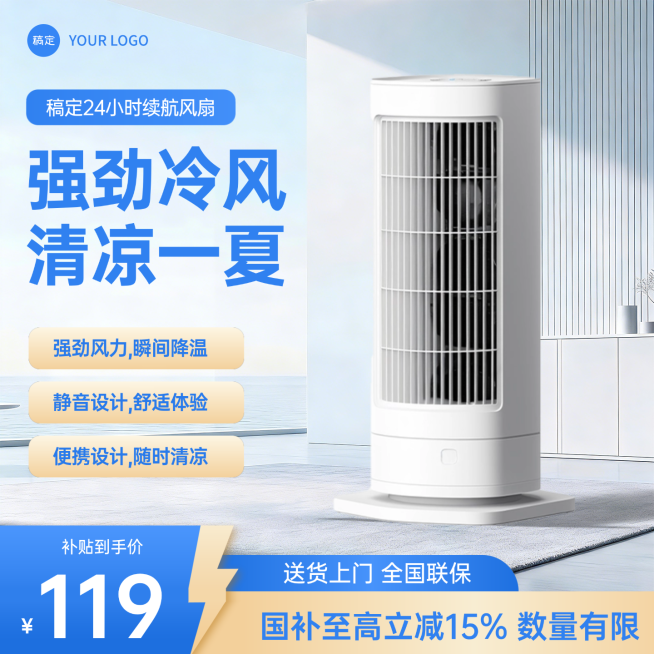 夏日家电促销风扇空调扇产品介绍简约风促销活动线上渠道电商主图预览效果