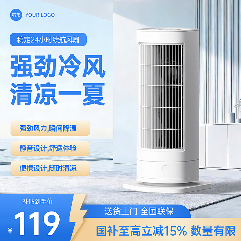 夏日家电促销风扇空调扇产品介绍简约风促销活动线上渠道电商主图