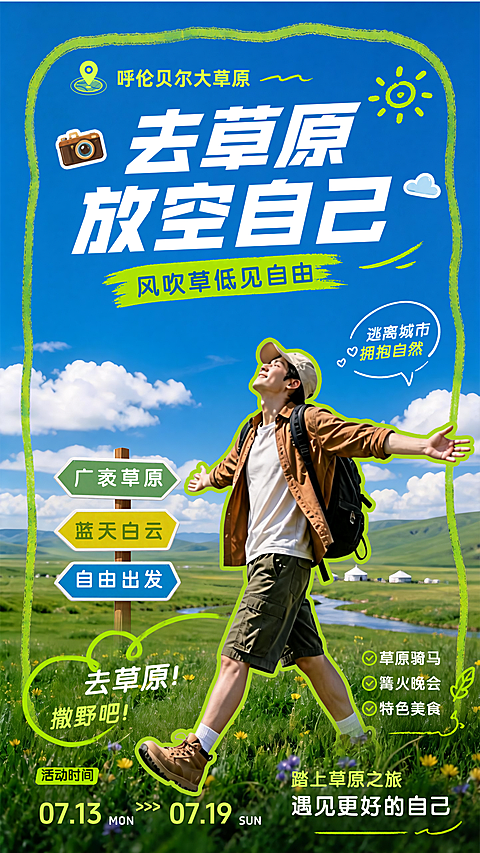 清新自然风旅行海报