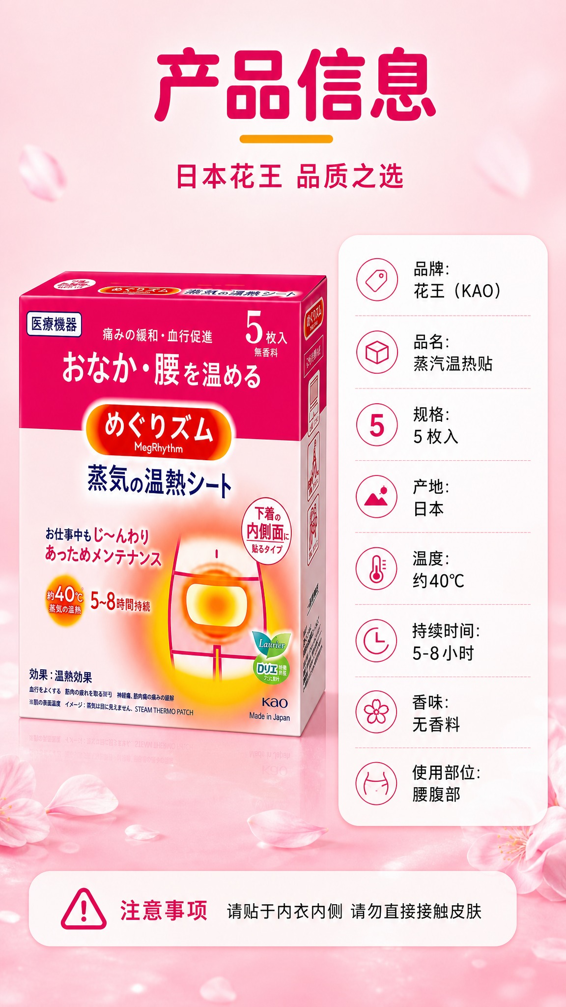 [商品] 使用【图1】日本花王蒸汽暖宫贴产品包装盒；保留玫红与… - 图片创意预览