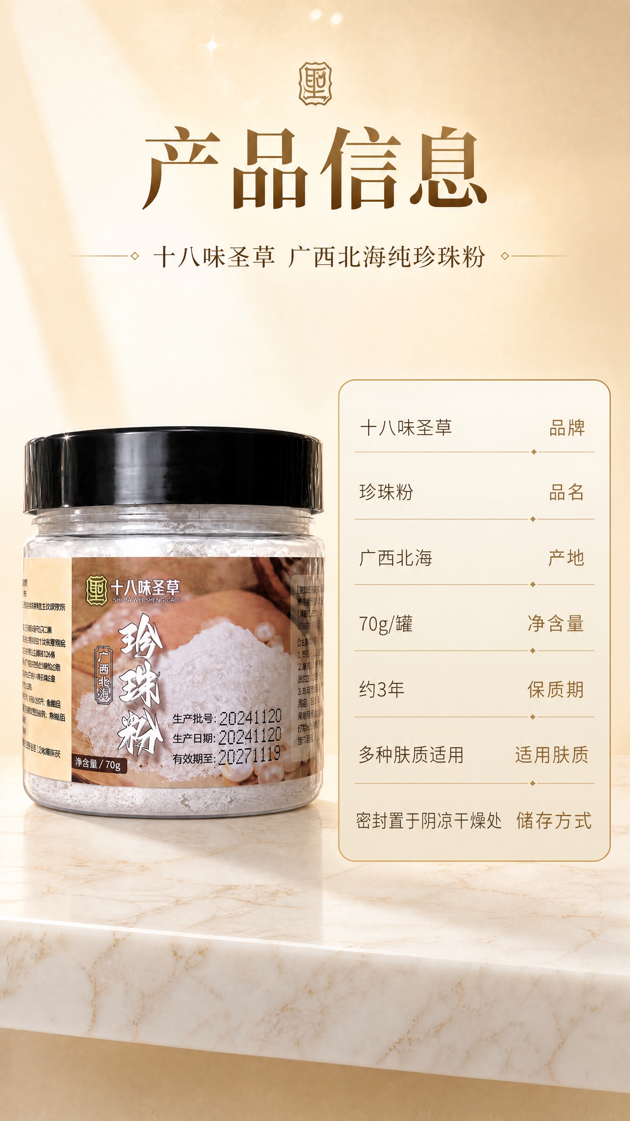 [商品] 使用【图1】十八味圣草广西北海珍珠粉70g罐装；保留… - 图片创意预览