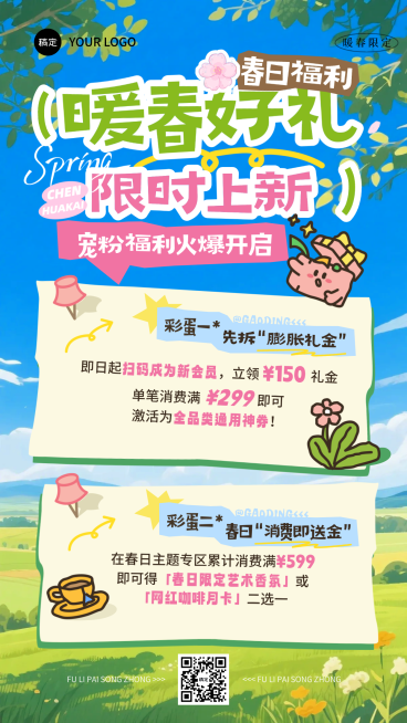 商品零售商超百货春季促销活动手机海报预览效果