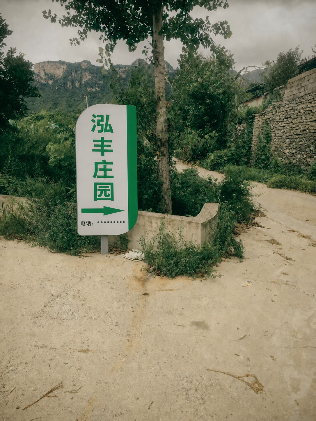 将图中的'泓丰庄园'标志牌适当放大，标志牌的支腿（金属杆）占比… - 图片创意预览