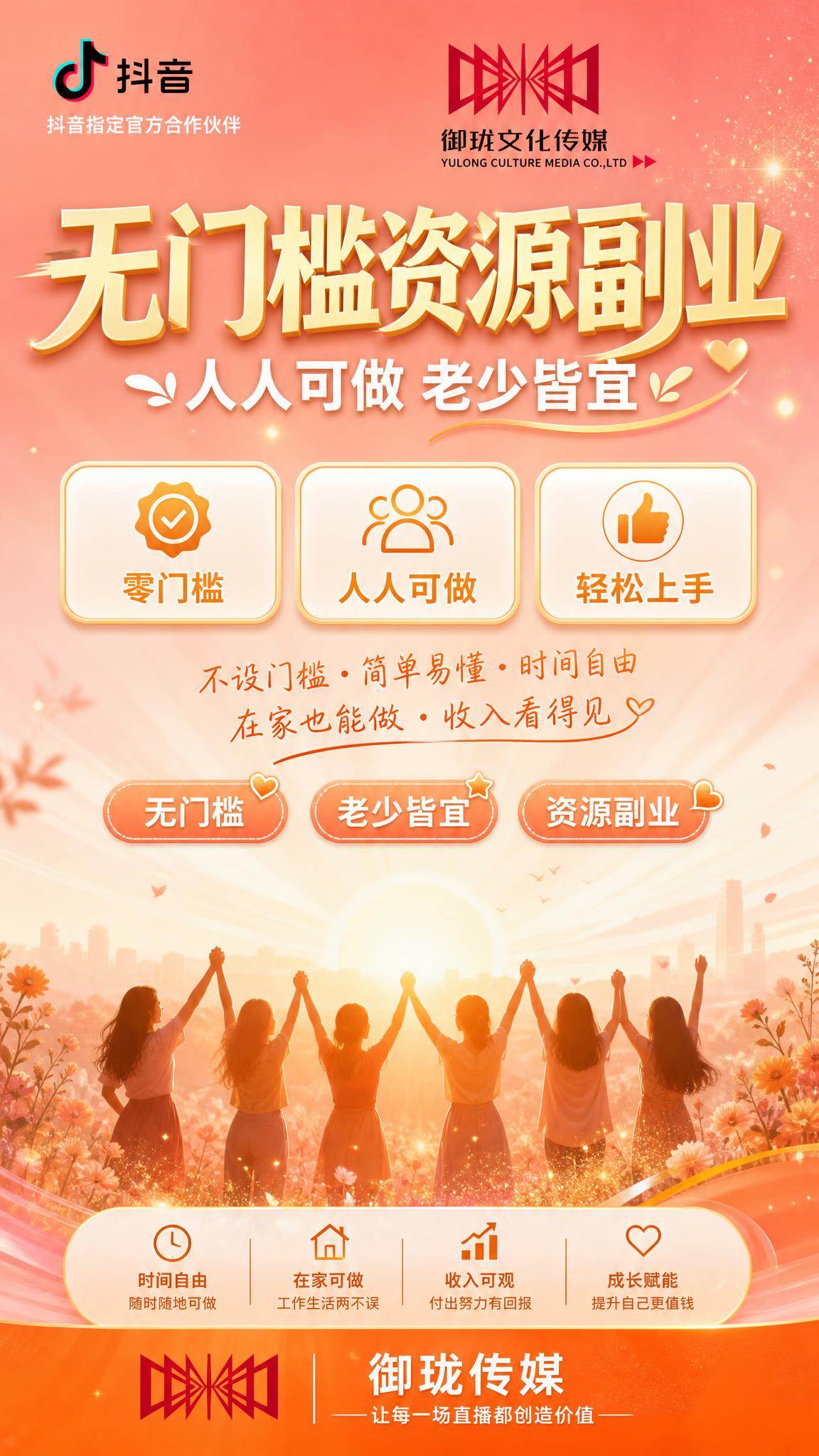 一张女性向无门槛副业招募朋友圈海报，竖版9:16，温暖亲民女性… - 图片创意预览