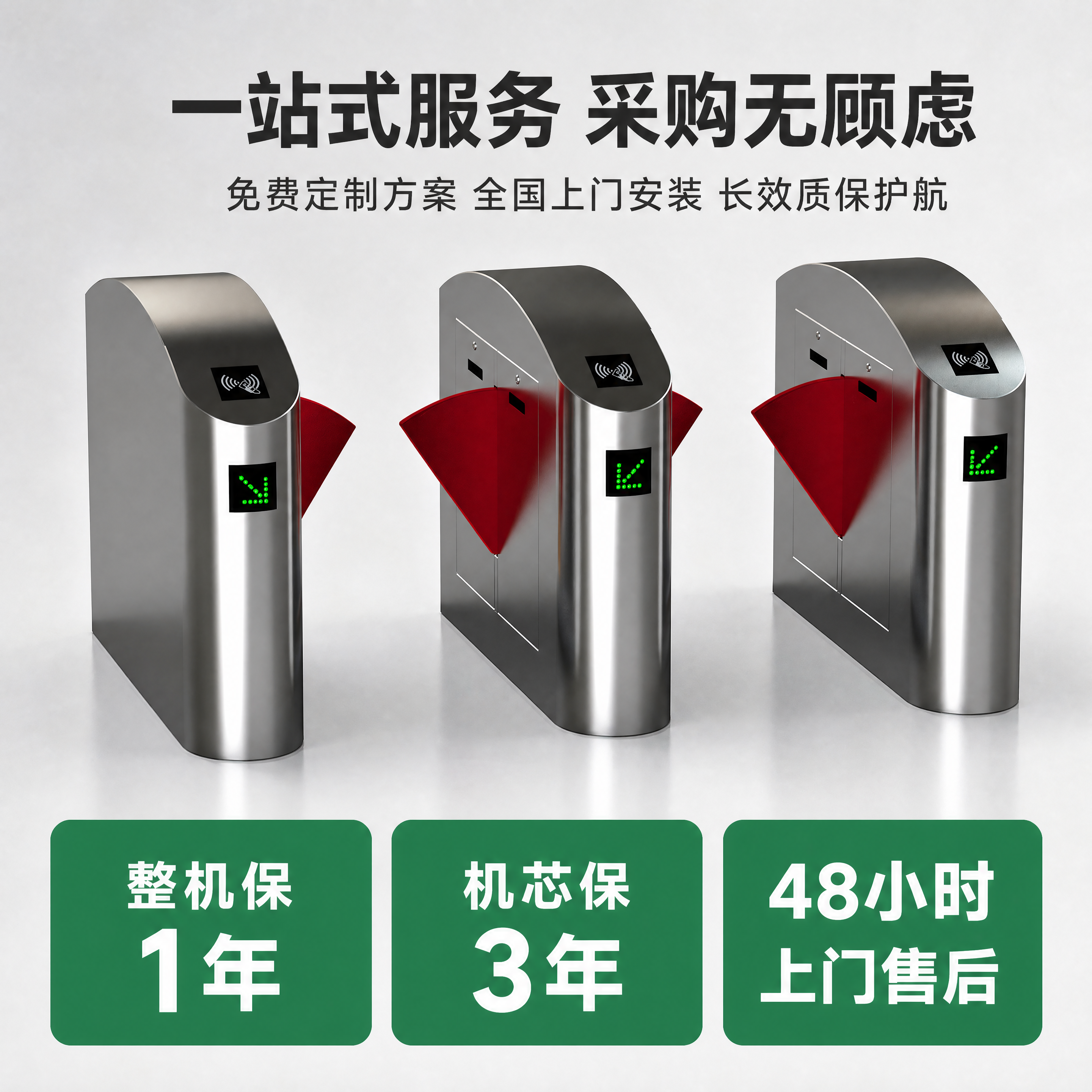 [主图-5] 服务保障款展示翼闸一站式服务，主标题一站式服务… - 图片创意预览